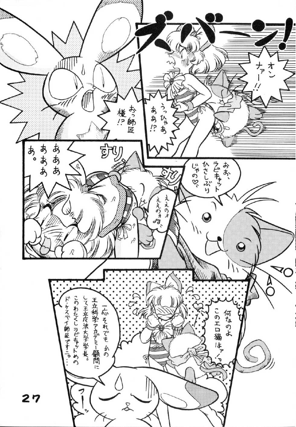 (C52) [Wannyan Club (Various)] Wannyan Love Caprice (Various) - Page 26