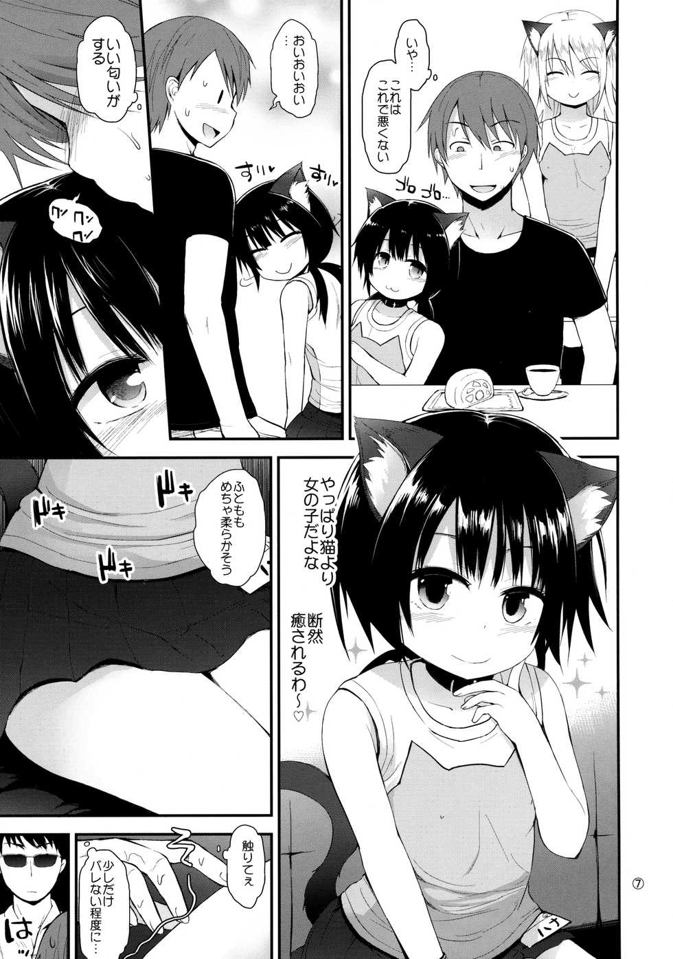 (C88) [Pico Pico Labyrinth (Fujisaka Lyric)] Higouhou JS Cafe - Page 6
