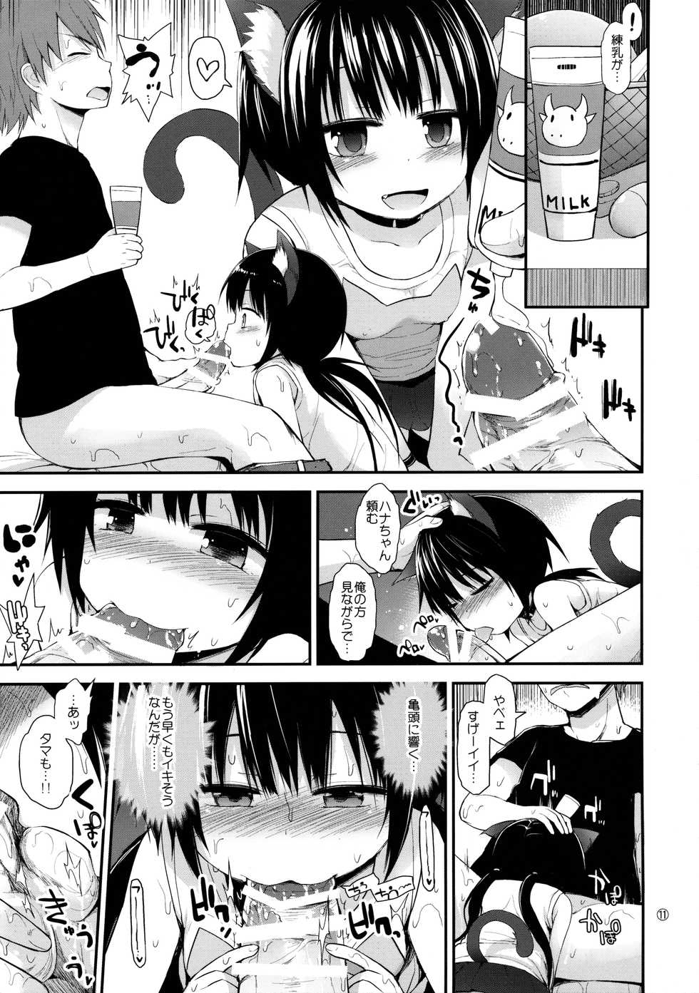 (C88) [Pico Pico Labyrinth (Fujisaka Lyric)] Higouhou JS Cafe - Page 10