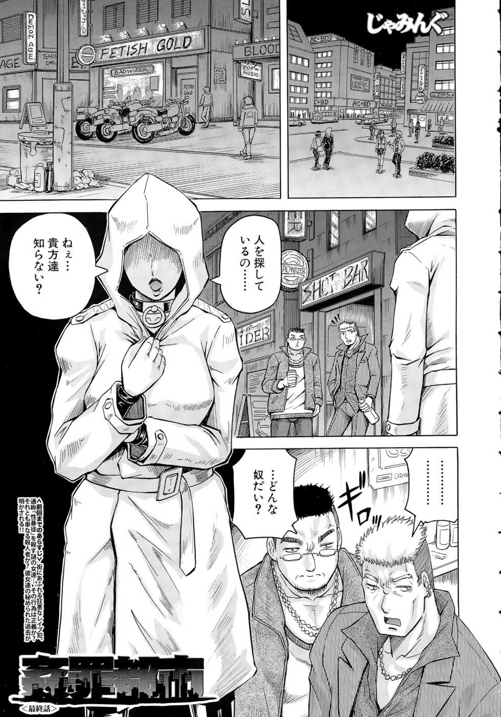 COMIC Mugen Tensei 2015-10 - Page 7
