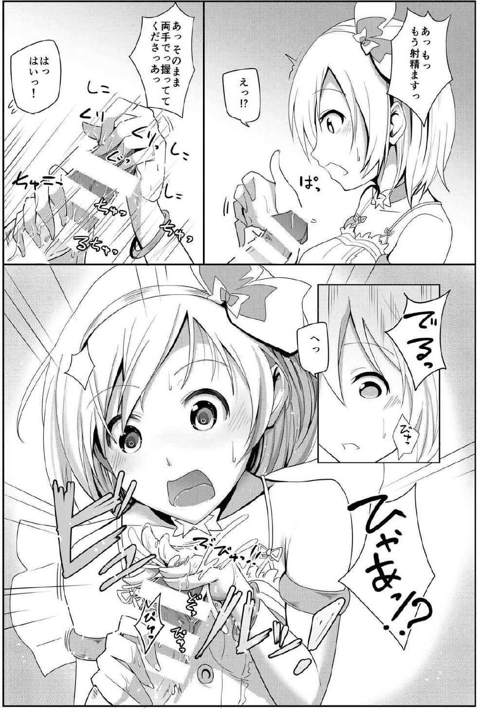 (Comic Generation) [Ama Hoshi (Arito Arayuru)] Guraero! (Granblue Fantasy) - Page 5