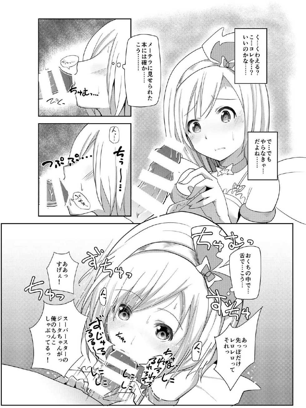 (Comic Generation) [Ama Hoshi (Arito Arayuru)] Guraero! (Granblue Fantasy) - Page 7