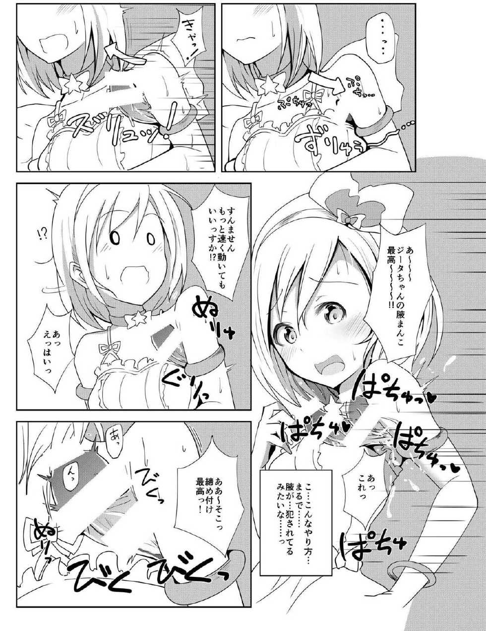 (Comic Generation) [Ama Hoshi (Arito Arayuru)] Guraero! (Granblue Fantasy) - Page 12