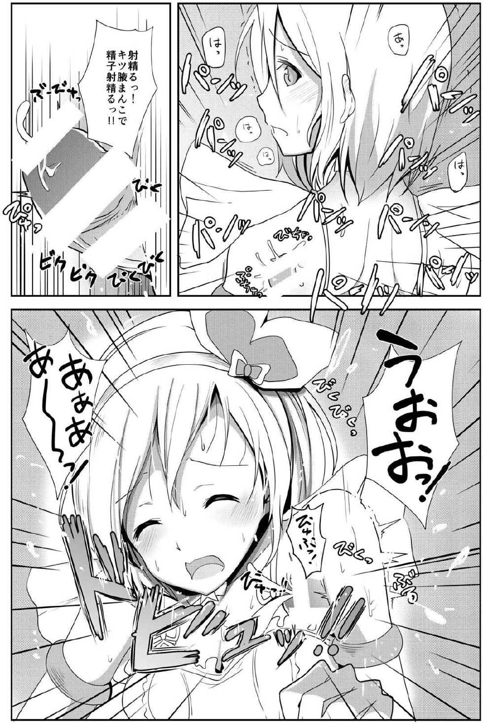 (Comic Generation) [Ama Hoshi (Arito Arayuru)] Guraero! (Granblue Fantasy) - Page 13