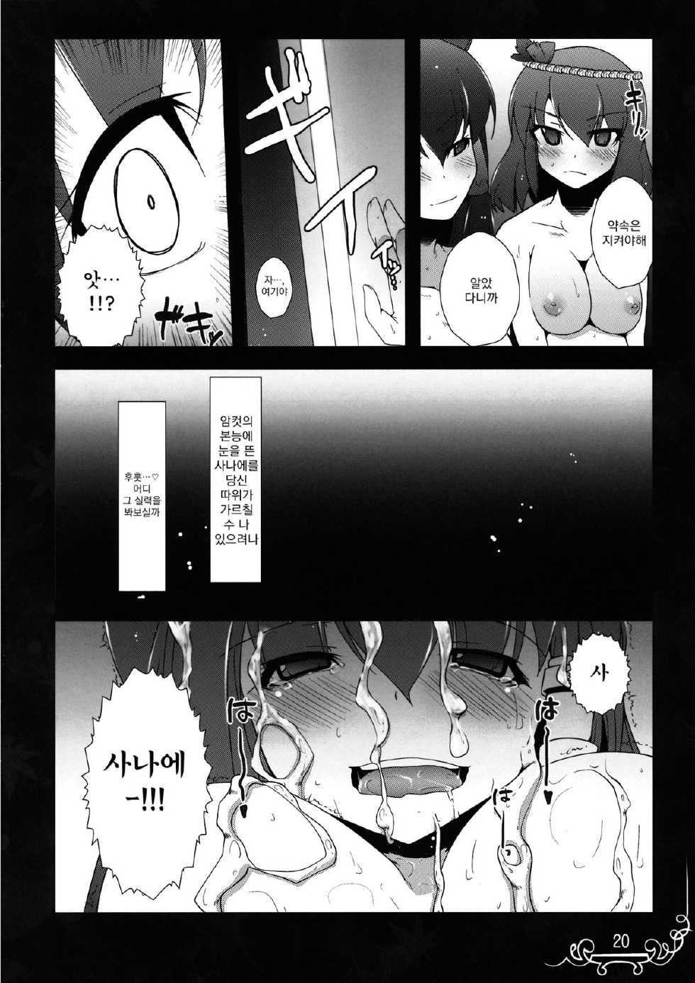 (C77) [Eclipse (Rougetu)] Dakishimete Itooshiku Utsukushiku (Touhou Project) [Korean] [U.N] - Page 19