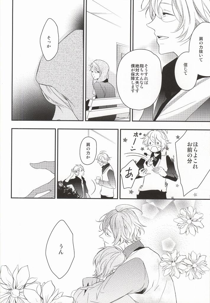 [entireCY (Ohagi Mochi)] listen (Uta no Prince-sama) - Page 6