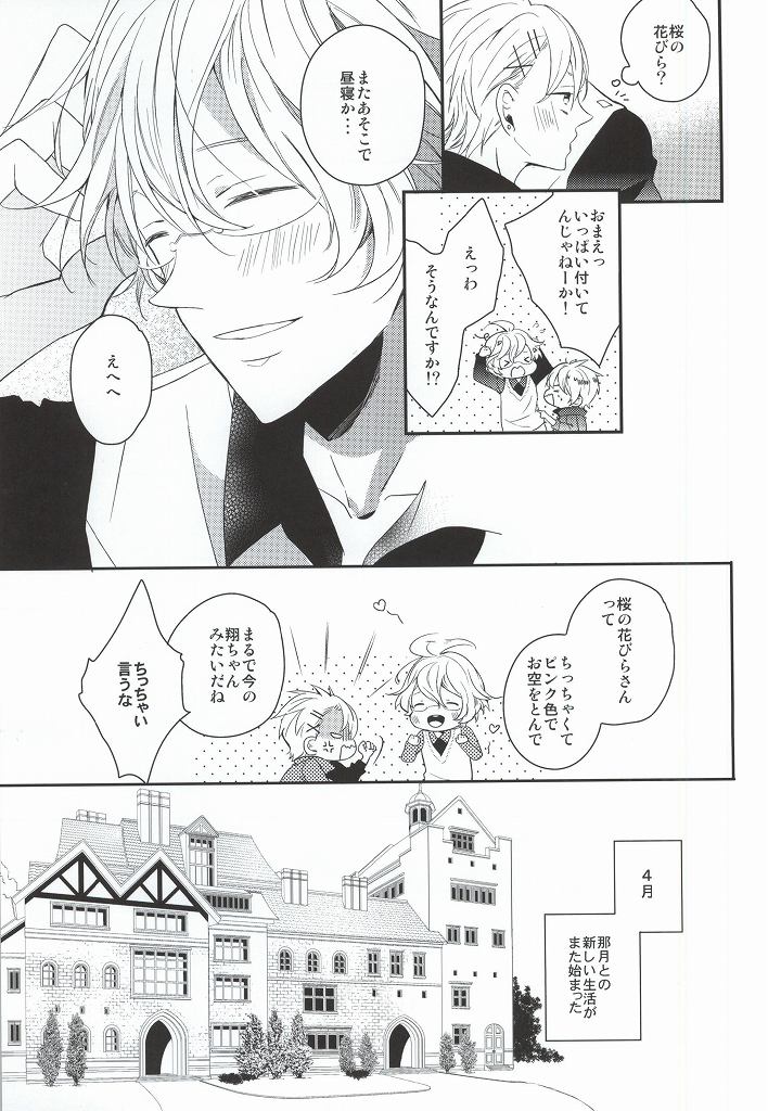 [entireCY (Ohagi Mochi)] listen (Uta no Prince-sama) - Page 7