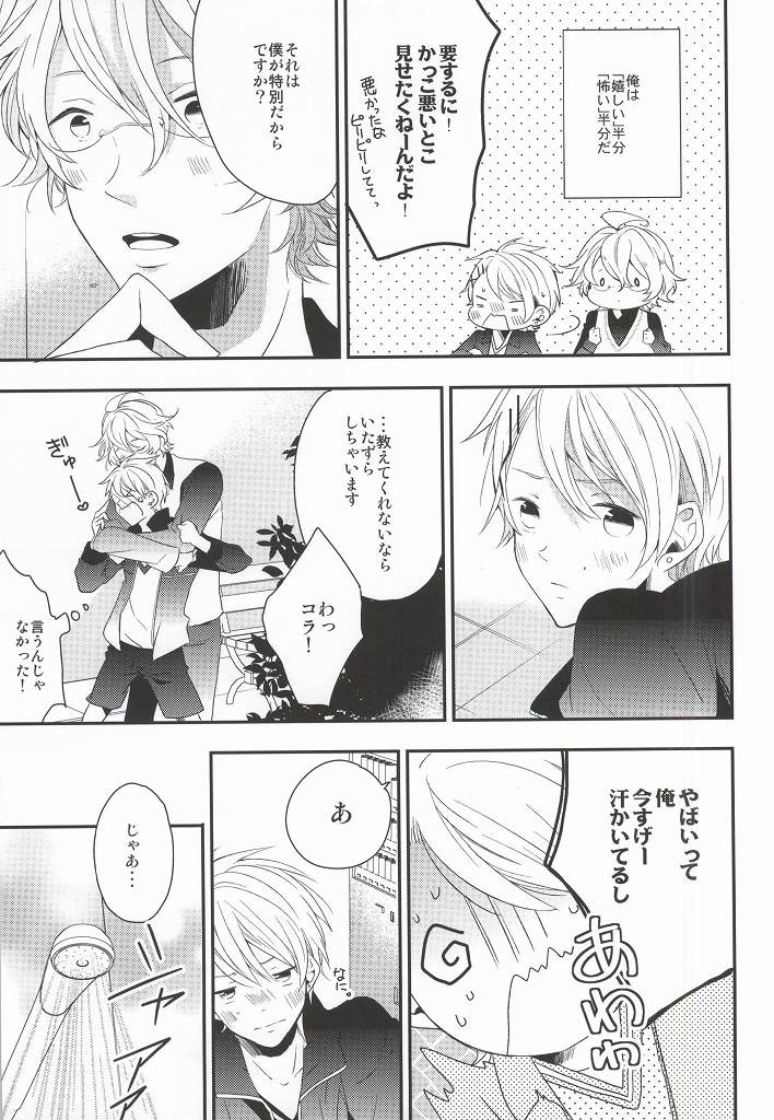 [entireCY (Ohagi Mochi)] listen (Uta no Prince-sama) - Page 9