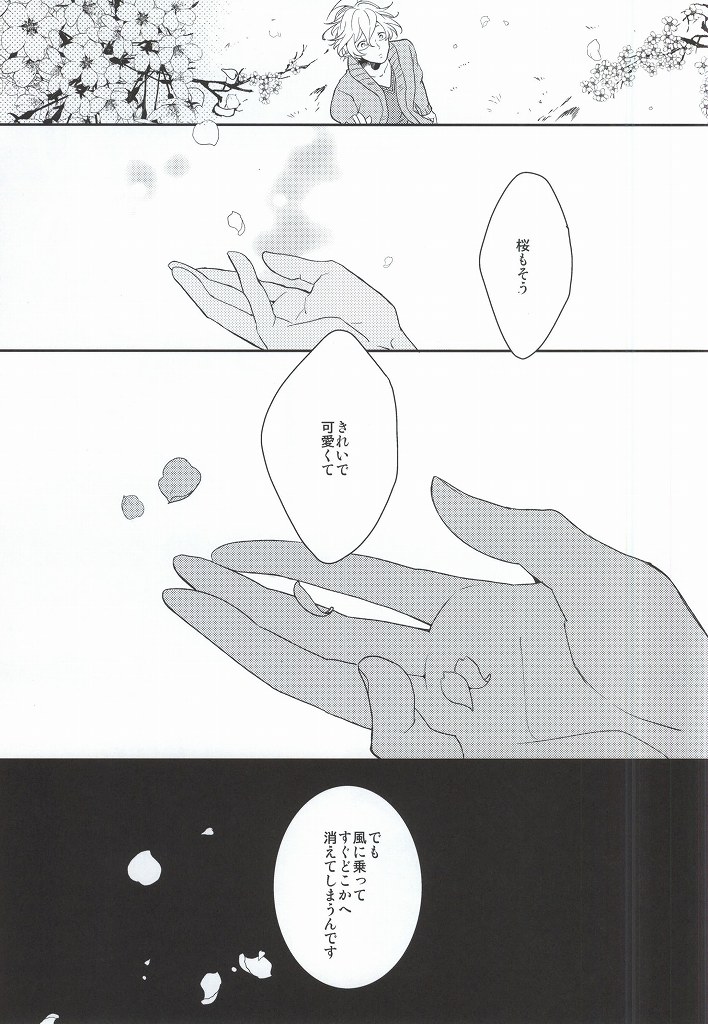 [entireCY (Ohagi Mochi)] listen (Uta no Prince-sama) - Page 17