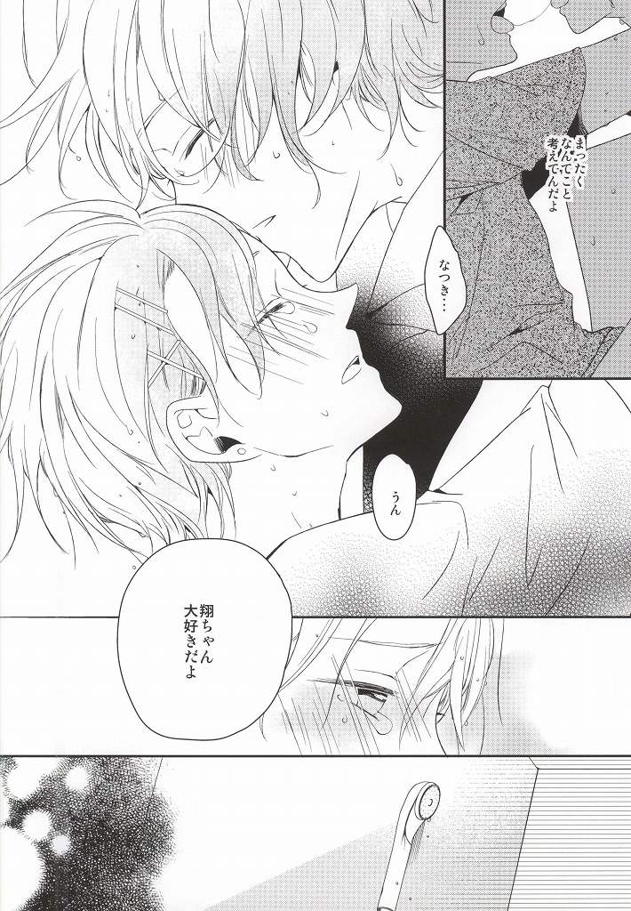 [entireCY (Ohagi Mochi)] listen (Uta no Prince-sama) - Page 24