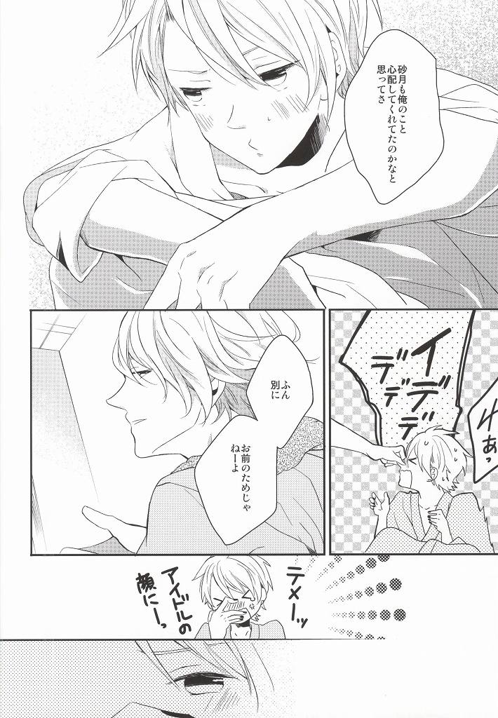 [entireCY (Ohagi Mochi)] listen (Uta no Prince-sama) - Page 26