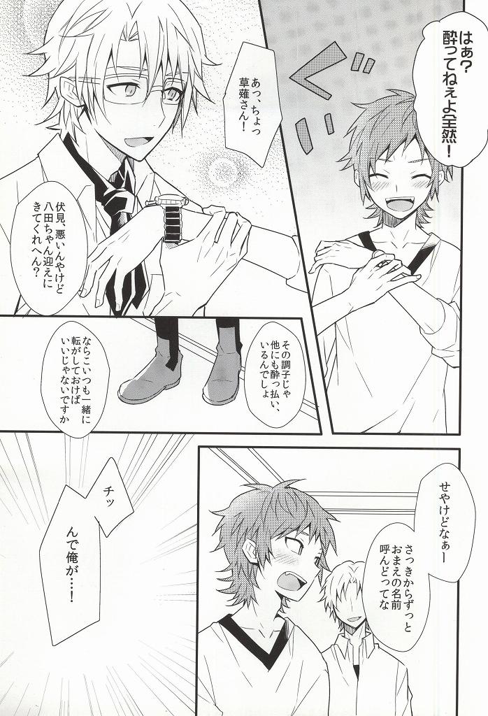 (C86) [Apoepo Company (Yuzuru)] CALLING YOU (K) - Page 4