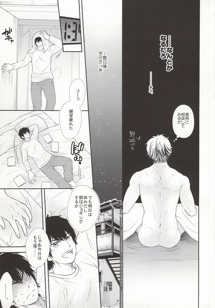 やっぱりアンタに敵わない (Daiya no Ace) - Page 4