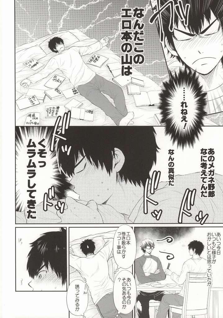 やっぱりアンタに敵わない (Daiya no Ace) - Page 5