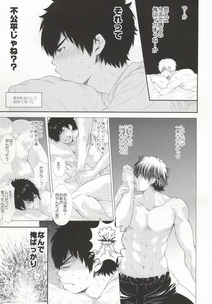 やっぱりアンタに敵わない (Daiya no Ace) - Page 6