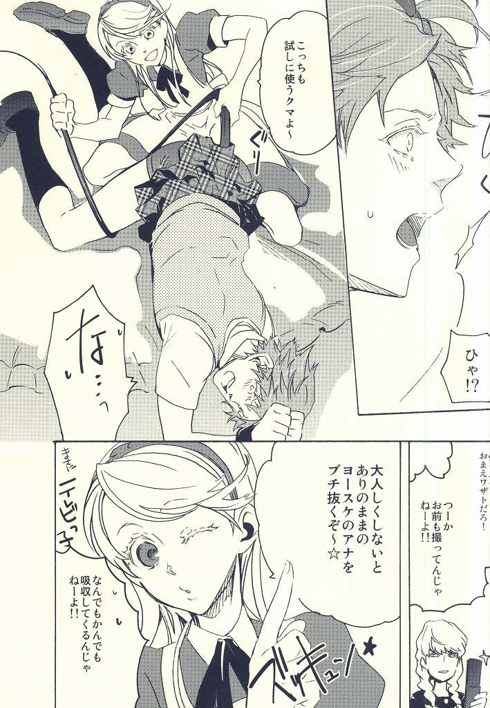 [LBK+ (KEVIN, Chinami Ayame)] Hanamaru Saikyou Keikaku (Persona 4) - Page 13