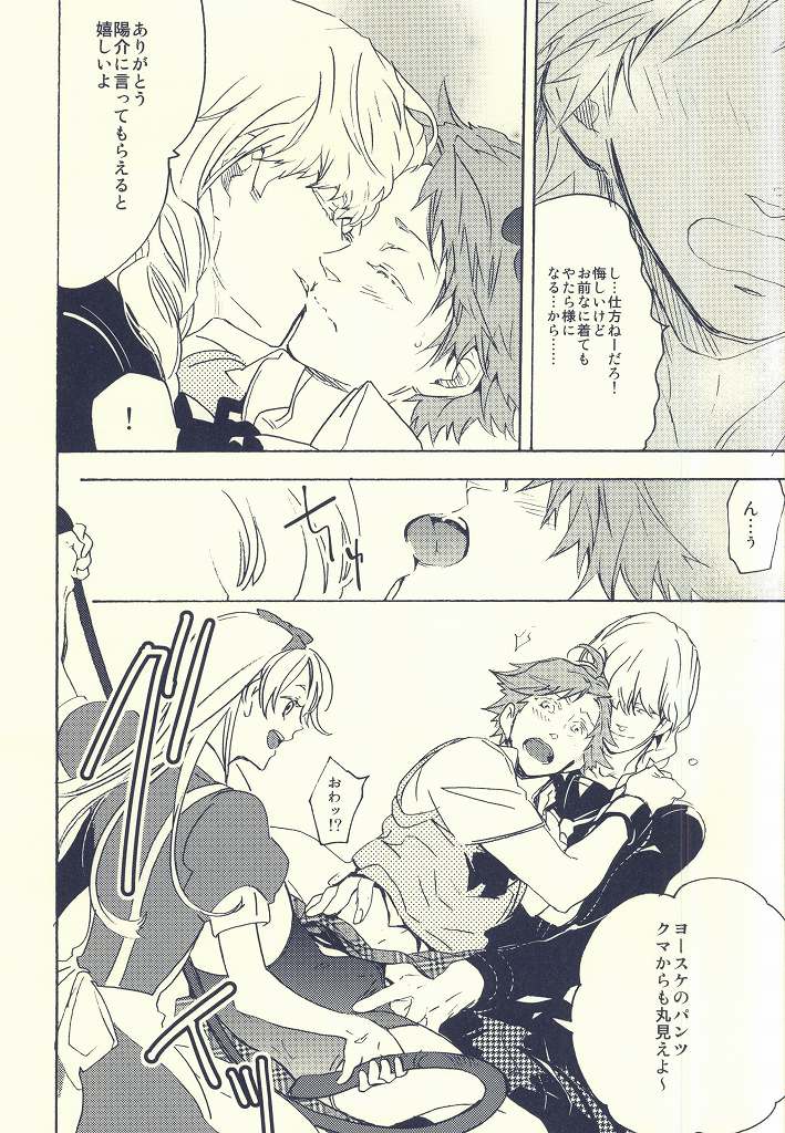 [LBK+ (KEVIN, Chinami Ayame)] Hanamaru Saikyou Keikaku (Persona 4) - Page 17