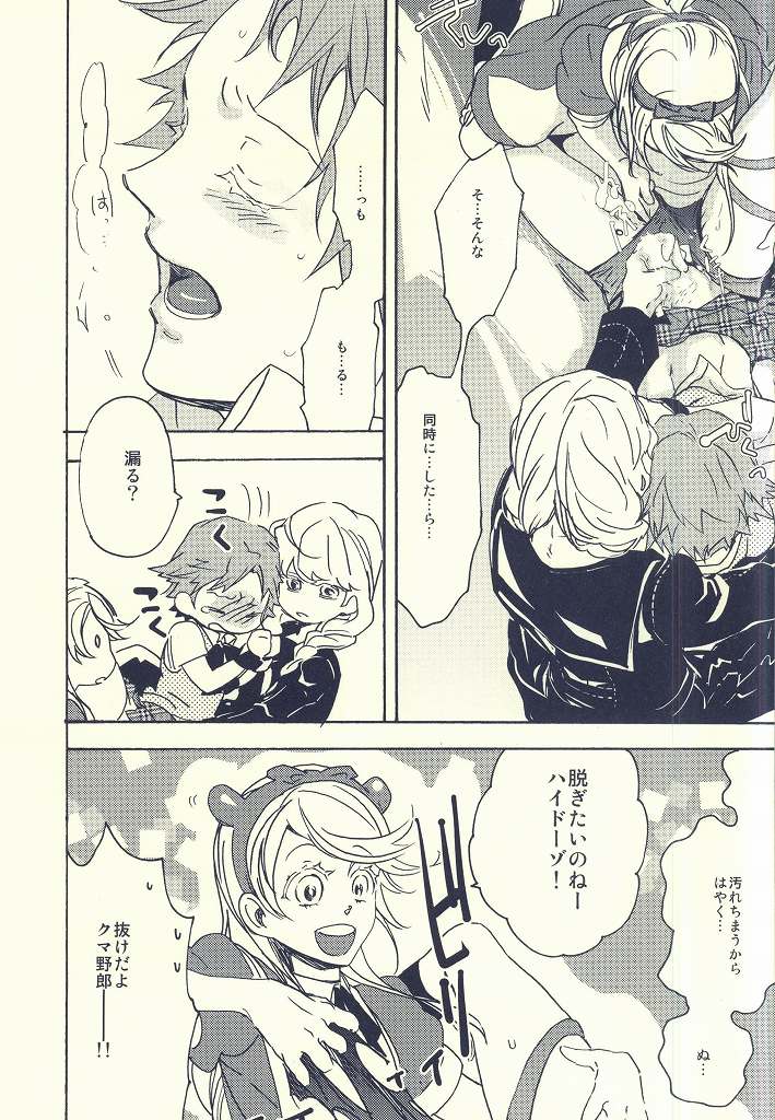 [LBK+ (KEVIN, Chinami Ayame)] Hanamaru Saikyou Keikaku (Persona 4) - Page 19