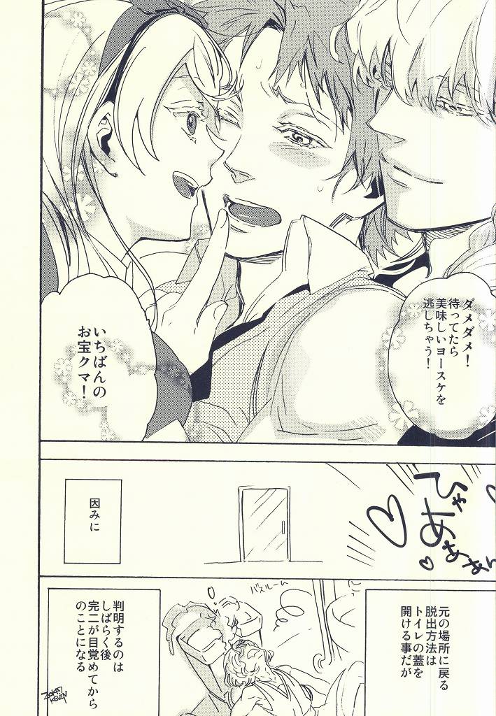 [LBK+ (KEVIN, Chinami Ayame)] Hanamaru Saikyou Keikaku (Persona 4) - Page 21