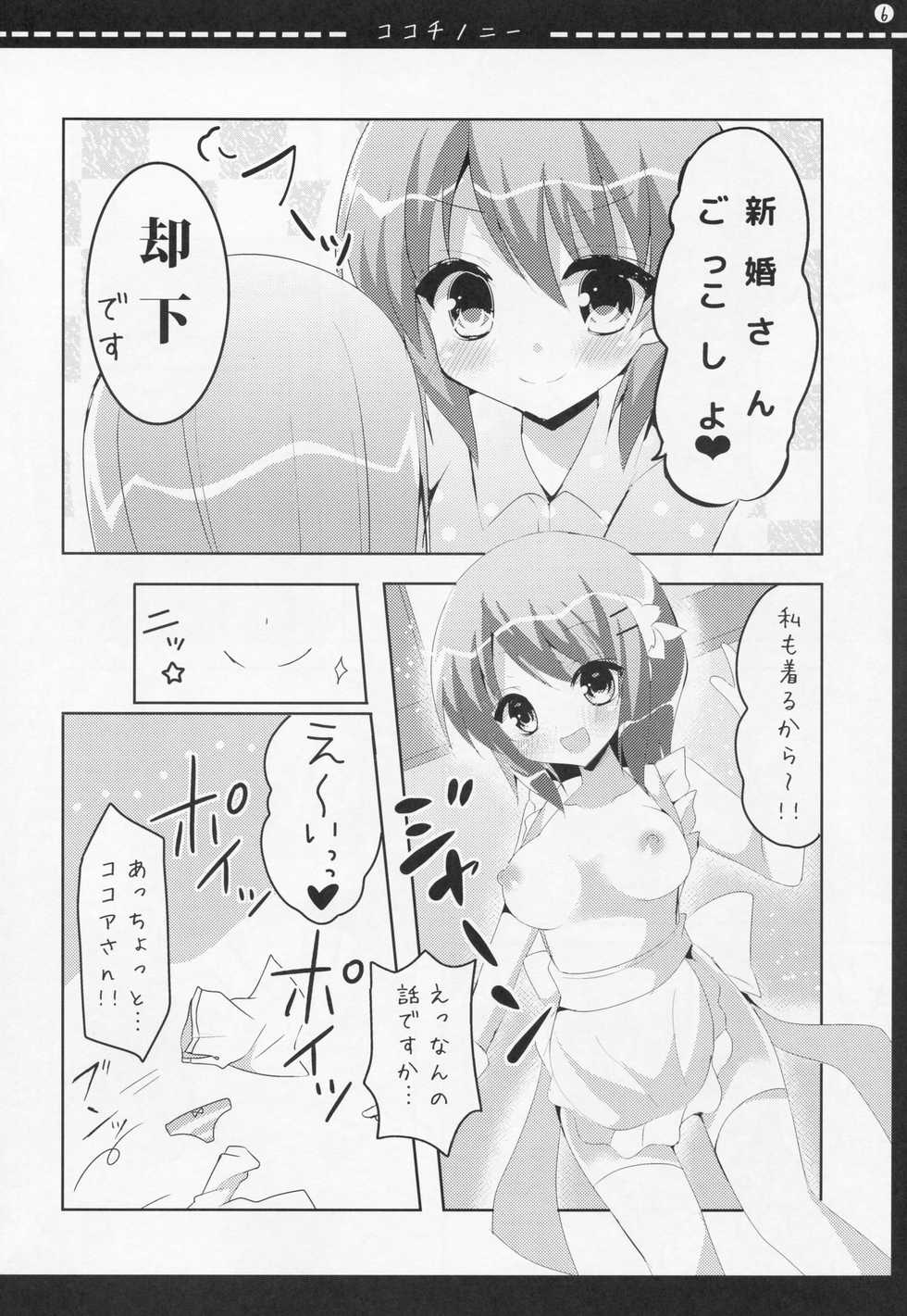 (C88) [Bitter Crown (Nanamiya Rin)] COCOCHINONI (Gochuumon wa Usagi desu ka?) - Page 5