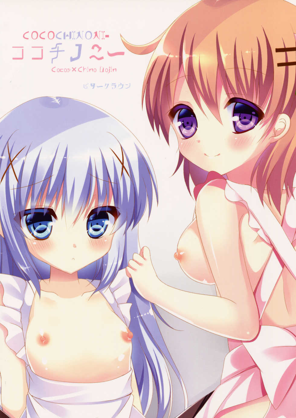 (C88) [Bitter Crown (Nanamiya Rin)] COCOCHINONI (Gochuumon wa Usagi desu ka?) - Page 18