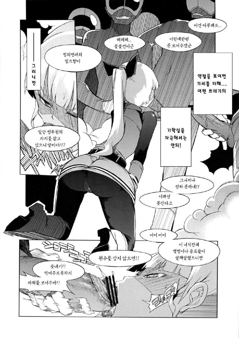 (C84) [Naitou2 (F4U)] the Pink - Tokusatsu Heroine Tsukamaeta!!! Part A [Korean] [Nz] - Page 9