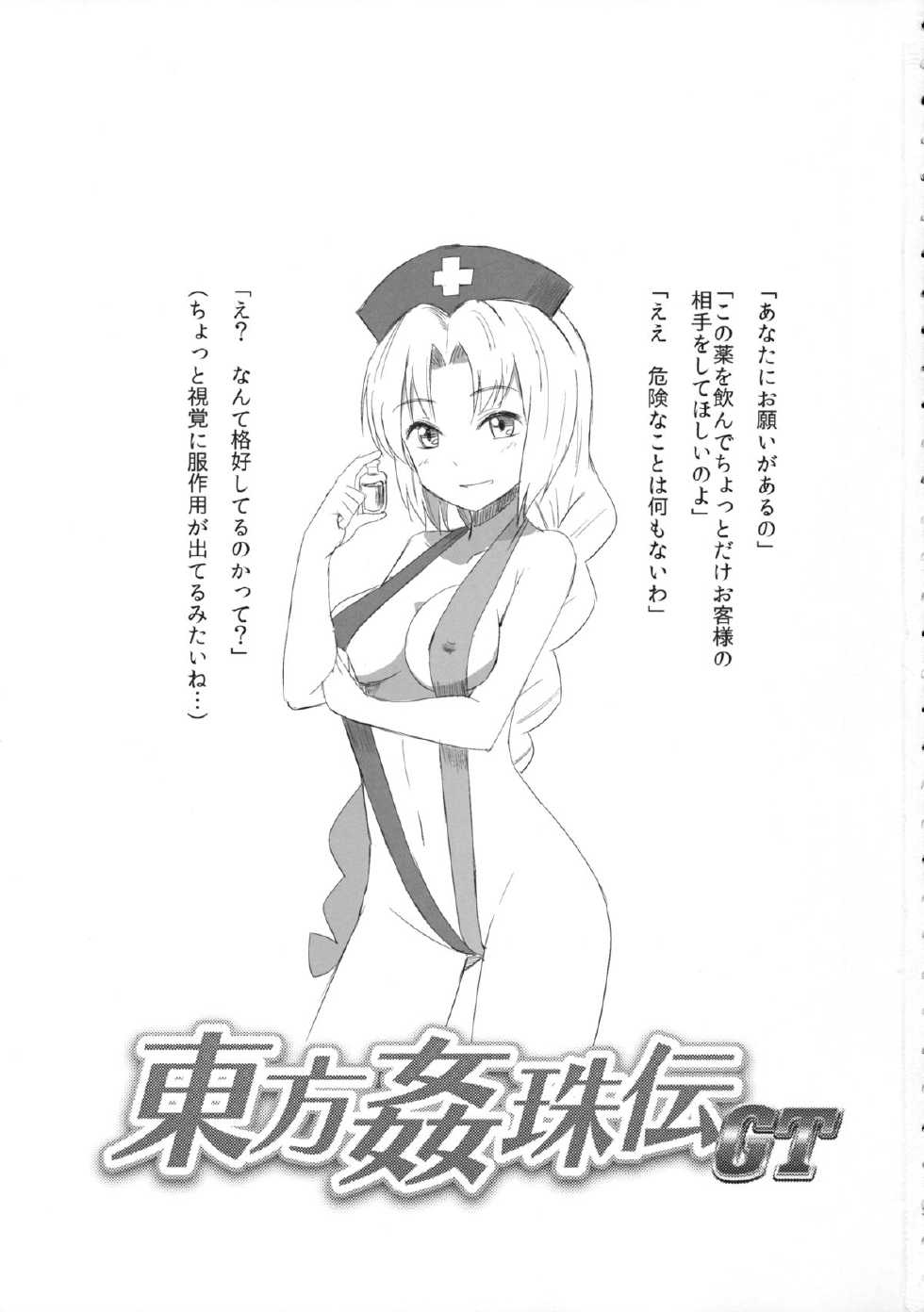 (Shuuki Reitaisai 2) [Nozzo GT (Taishi)] Touhou Kanjuden GT (Touhou Project) - Page 2