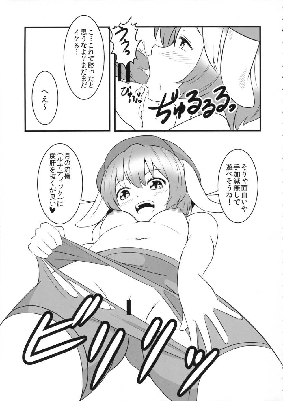 (Shuuki Reitaisai 2) [Nozzo GT (Taishi)] Touhou Kanjuden GT (Touhou Project) - Page 8