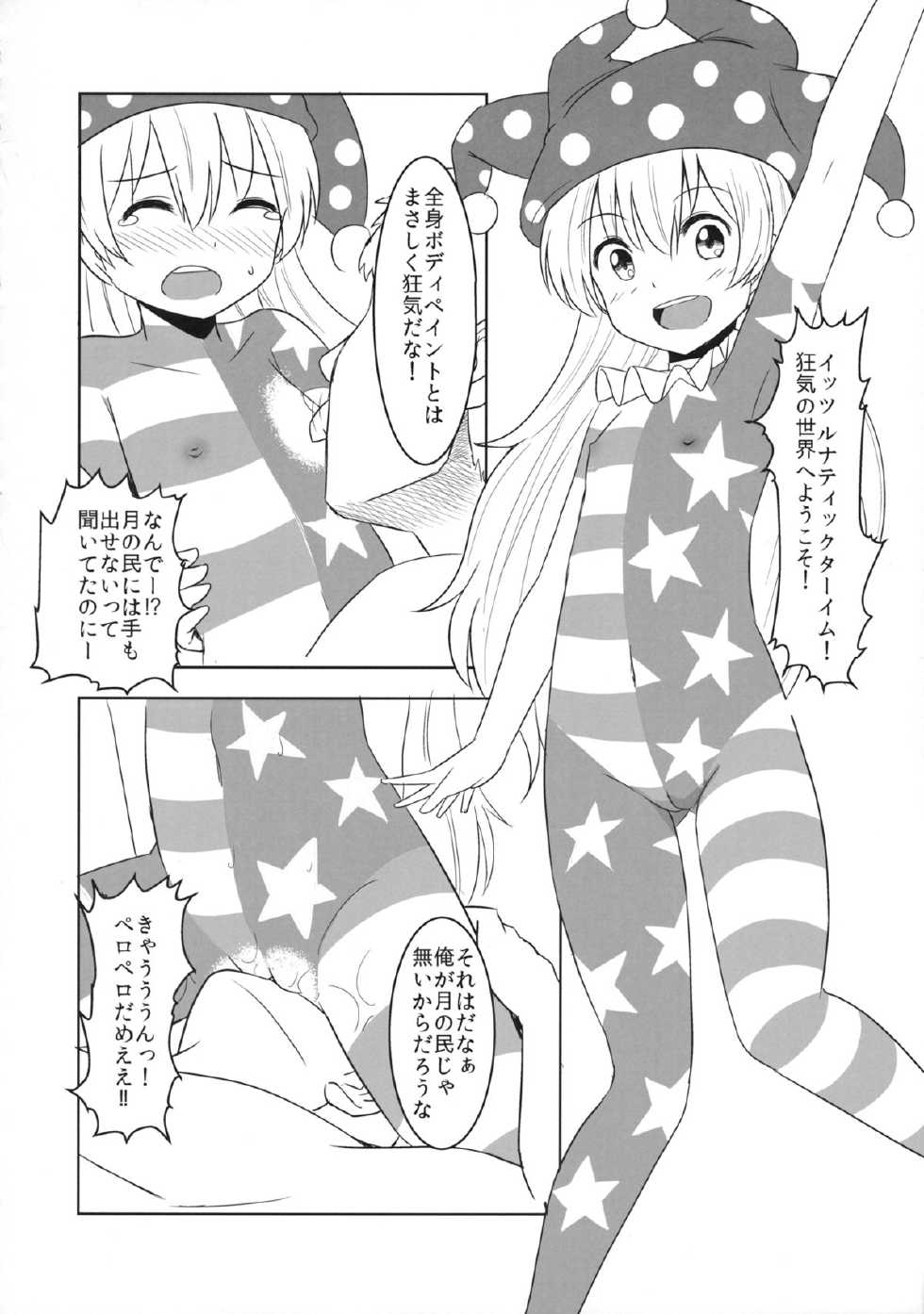 (Shuuki Reitaisai 2) [Nozzo GT (Taishi)] Touhou Kanjuden GT (Touhou Project) - Page 19