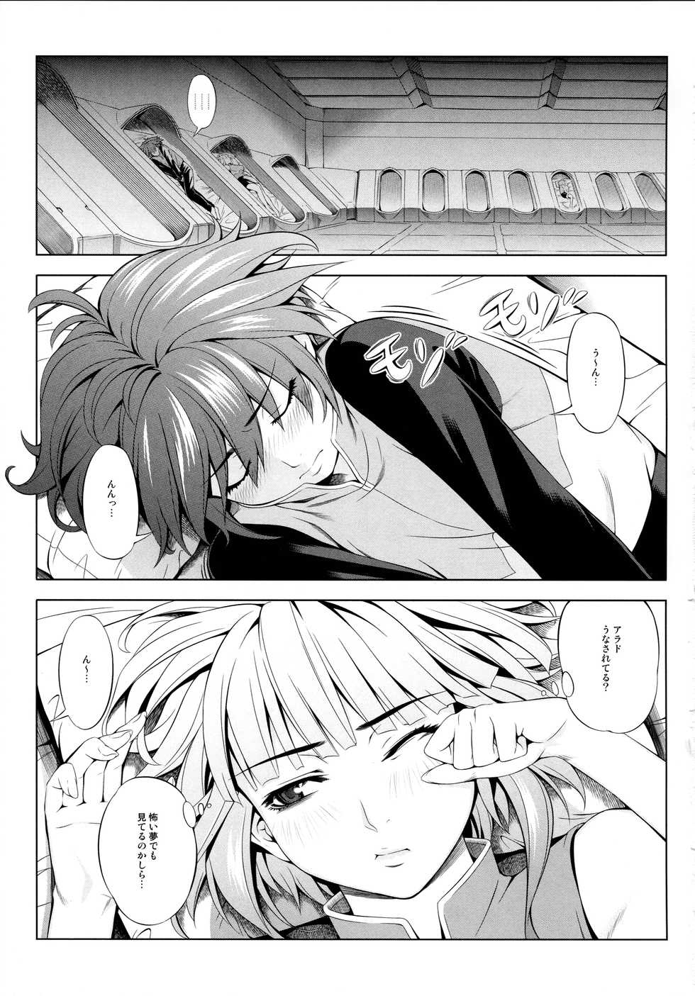 (C83) [Kirin no Chisato (Chisato Kirin)] ouka of book (Super Robot Wars) - Page 5