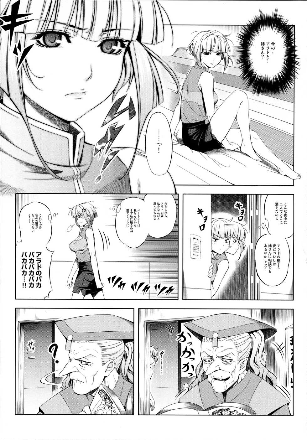 (C83) [Kirin no Chisato (Chisato Kirin)] ouka of book (Super Robot Wars) - Page 7