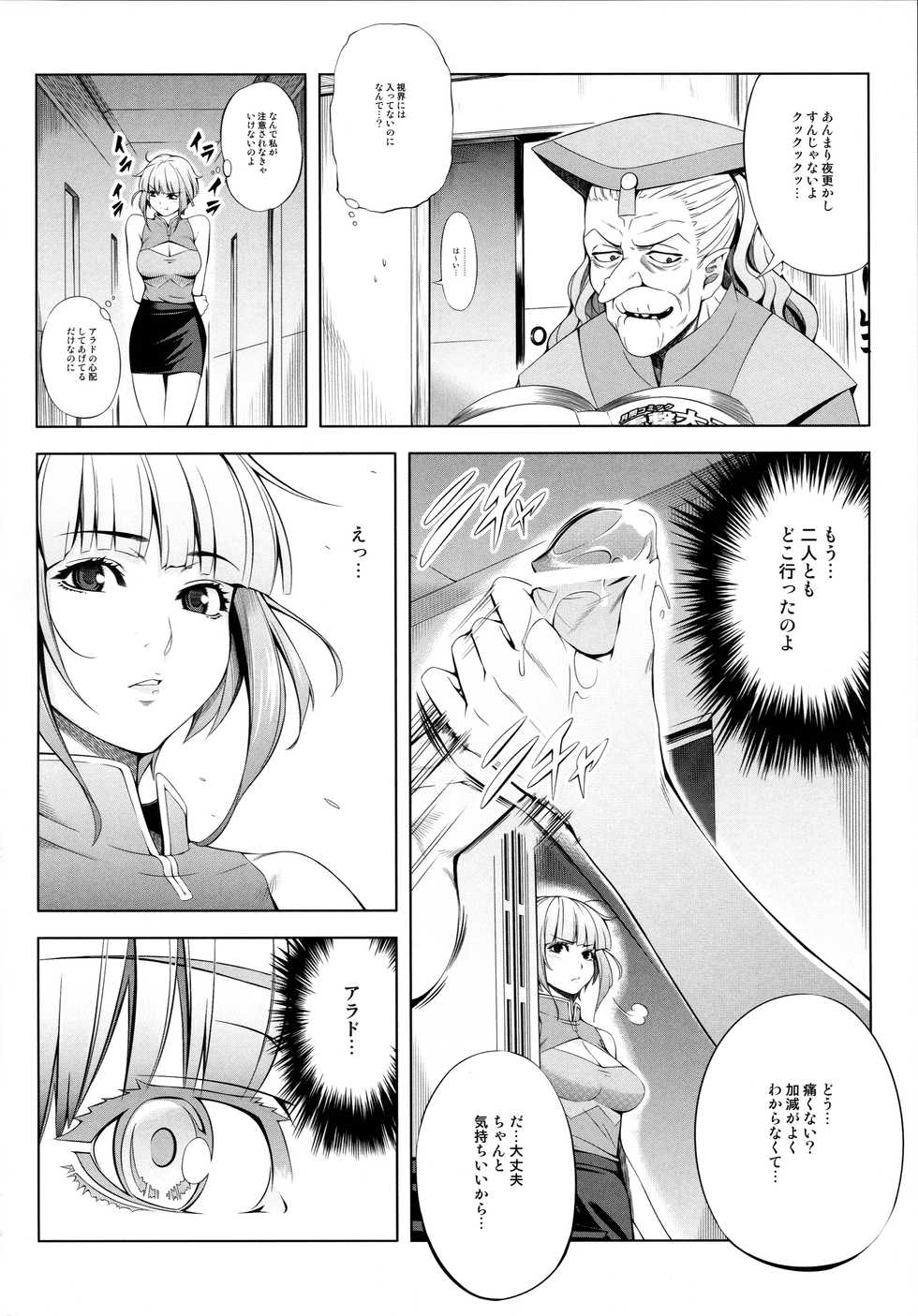 (C83) [Kirin no Chisato (Chisato Kirin)] ouka of book (Super Robot Wars) - Page 8