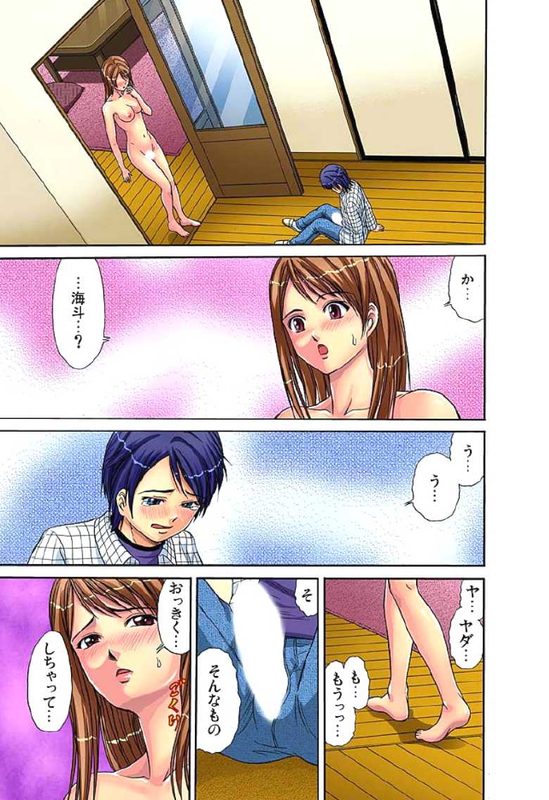 [Hiruma Kouji] Shitei Koubi Ch. 1-14 [Digital] - Page 14