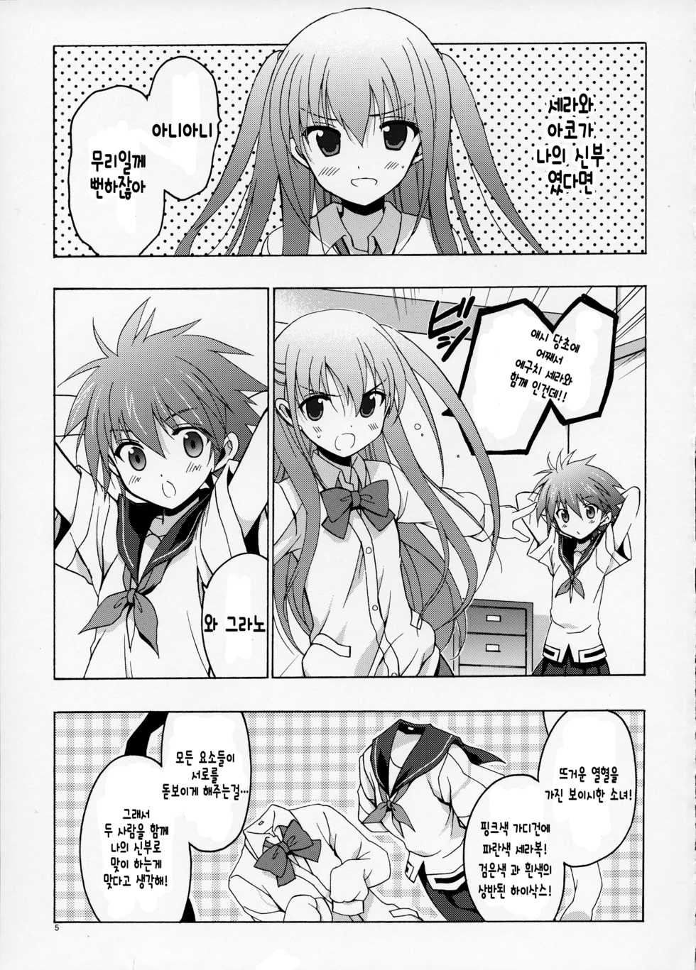 (C83) [VISTA (Odawara Hakone)] Sera to Ako ga Ore no Yome dattara | 세라와 아코가 나의 신부였다면 (Saki) [Korean] [완벽한 사람] - Page 4