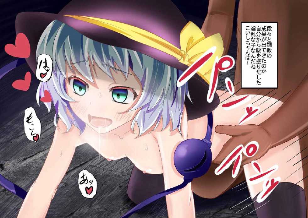 (C82) [Kombu Choco (Gattiii)] Koishi-chan o Kaitai. (Touhou Project) - Page 10