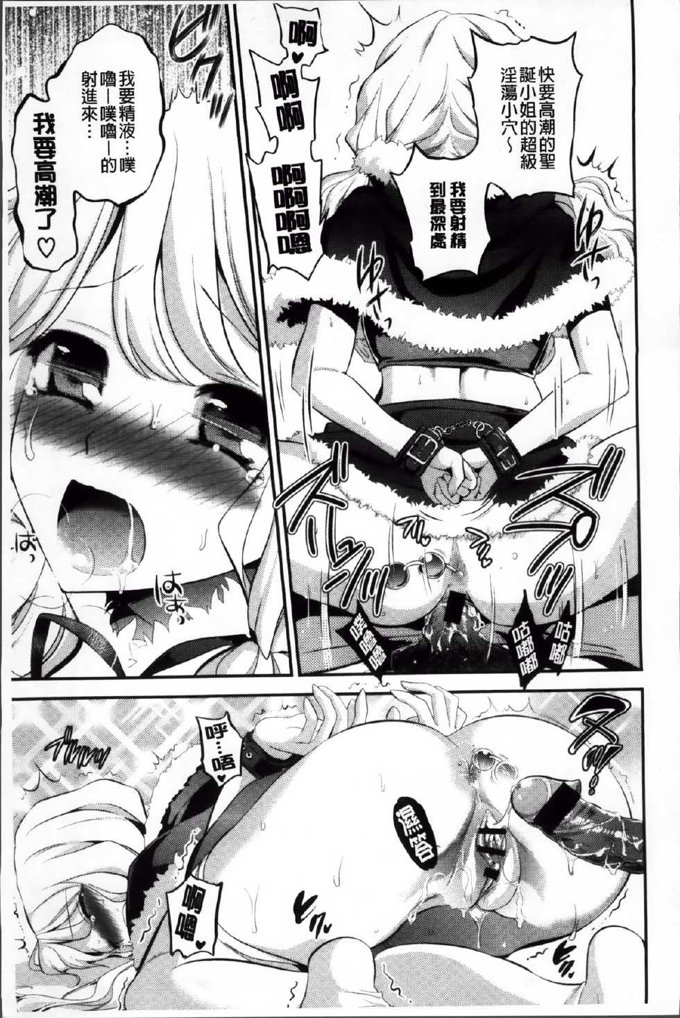 [Eda Mame] Ero Mame [Chinese] - Page 27
