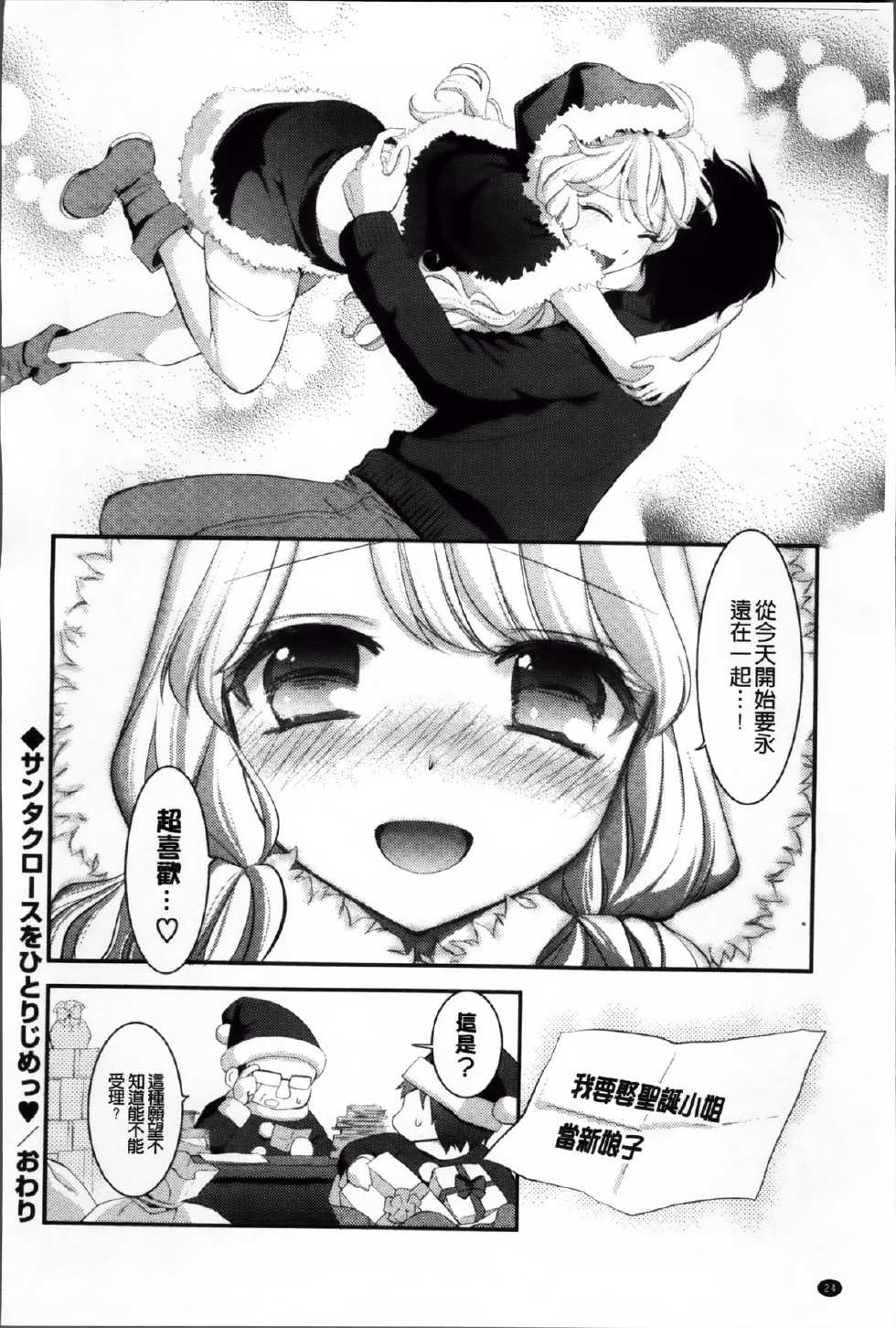 [Eda Mame] Ero Mame [Chinese] - Page 32