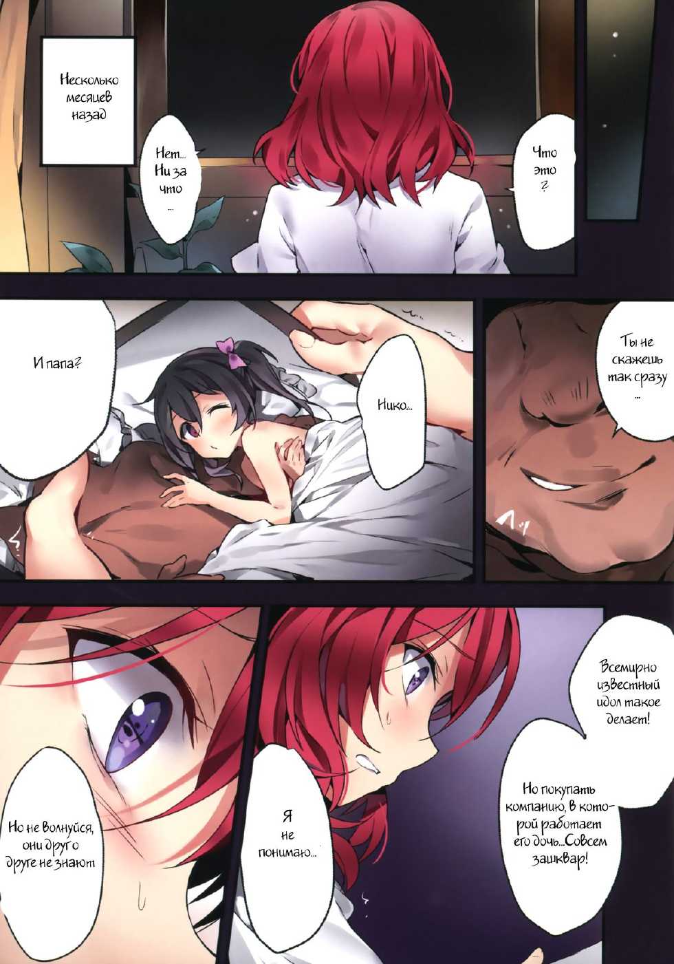(C88) [MoonPhase (Yuran)] Nishikino Maki no Warui Yume (Love Live!) [Russian] [Witcher000] - Page 9