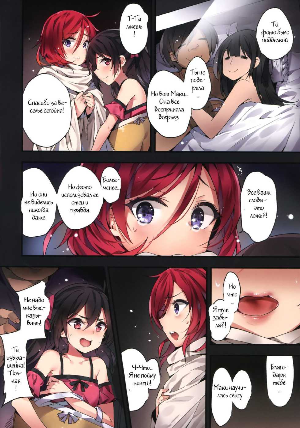 (C88) [MoonPhase (Yuran)] Nishikino Maki no Warui Yume (Love Live!) [Russian] [Witcher000] - Page 22