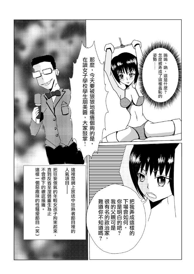 [Kusugu Land] "Gomennasai" suru made Namaiki Musume o Kochokocho Kusuguri Jigoku Seme! [Chinese] [狂笑漢化组] - Page 10