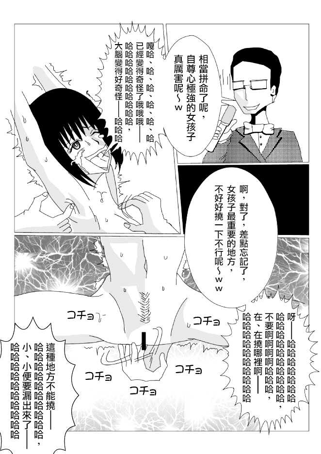 [Kusugu Land] "Gomennasai" suru made Namaiki Musume o Kochokocho Kusuguri Jigoku Seme! [Chinese] [狂笑漢化组] - Page 11