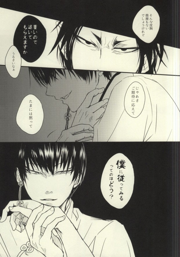 (SUPERKansai20) [Mitsuzukitou (Matsuri)] Kubikase (Hoozuki no Reitetsu) - Page 14