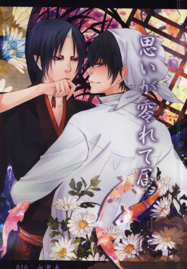 (Jigoku no Tomoshibi Nanba Ni) [Dilcissime (Sakonishi)] Omoi ga Koborete Todoku Mae ni (Hoozuki no Reitetsu) - Page 1