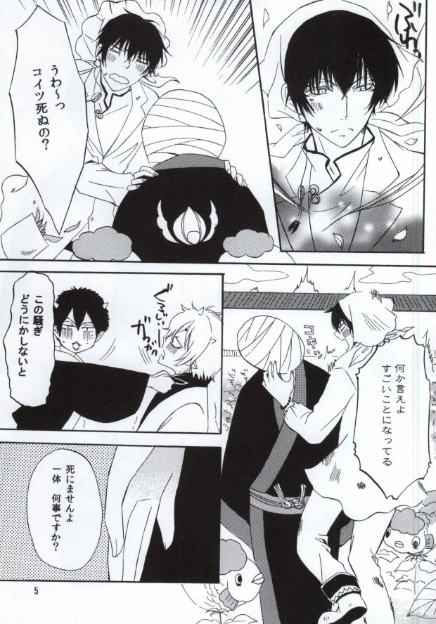 (Jigoku no Tomoshibi Nanba Ni) [Dilcissime (Sakonishi)] Omoi ga Koborete Todoku Mae ni (Hoozuki no Reitetsu) - Page 4