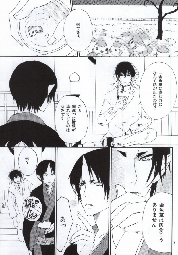 (Jigoku no Tomoshibi Nanba Ni) [Dilcissime (Sakonishi)] Omoi ga Koborete Todoku Mae ni (Hoozuki no Reitetsu) - Page 6