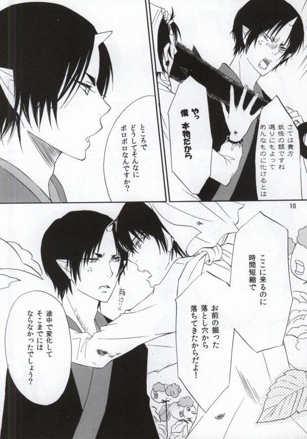 (Jigoku no Tomoshibi Nanba Ni) [Dilcissime (Sakonishi)] Omoi ga Koborete Todoku Mae ni (Hoozuki no Reitetsu) - Page 9