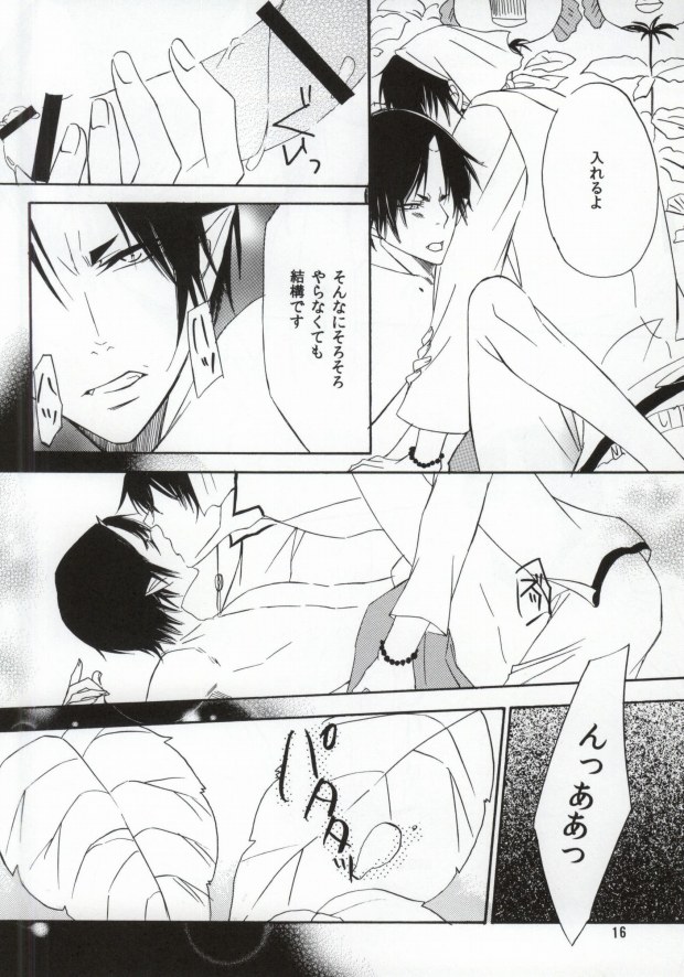 (Jigoku no Tomoshibi Nanba Ni) [Dilcissime (Sakonishi)] Omoi ga Koborete Todoku Mae ni (Hoozuki no Reitetsu) - Page 15