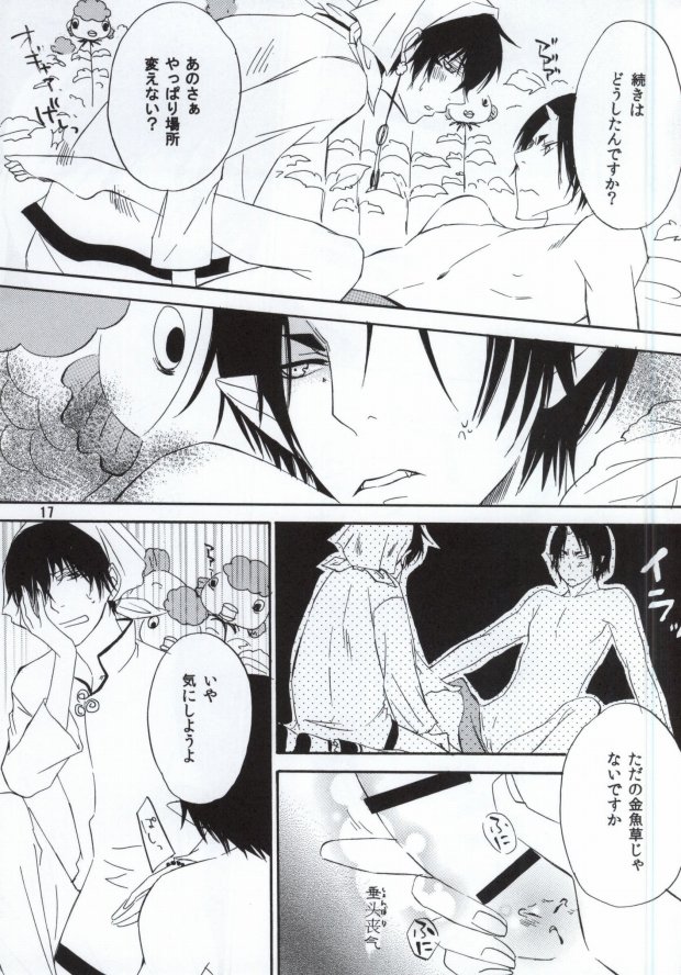 (Jigoku no Tomoshibi Nanba Ni) [Dilcissime (Sakonishi)] Omoi ga Koborete Todoku Mae ni (Hoozuki no Reitetsu) - Page 16