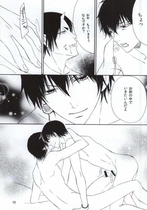 (Jigoku no Tomoshibi Nanba Ni) [Dilcissime (Sakonishi)] Omoi ga Koborete Todoku Mae ni (Hoozuki no Reitetsu) - Page 18