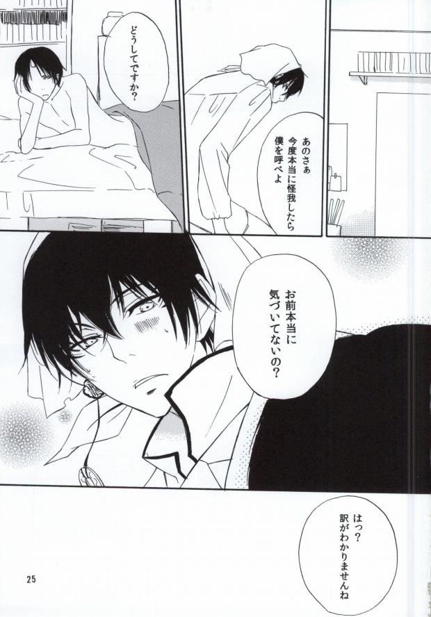 (Jigoku no Tomoshibi Nanba Ni) [Dilcissime (Sakonishi)] Omoi ga Koborete Todoku Mae ni (Hoozuki no Reitetsu) - Page 24
